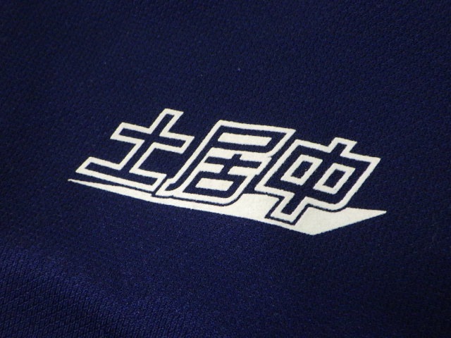 b46 土居中学校 体操服 体操着 長袖ジャージ上下セット/yt1662【7AL】