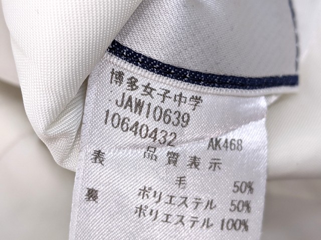 M45 福岡県 博多女子中学校 豪華一式セット 冬服・中間服・夏服