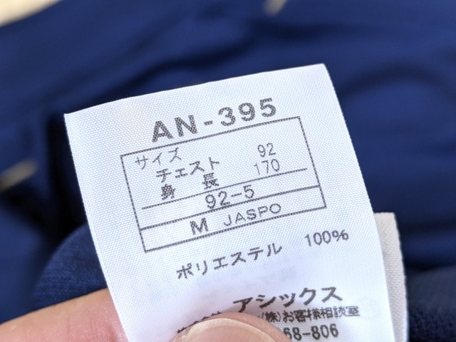 o05 山梨学院高校 体操服 体操着 体操服長袖ジャージ上下セット/yt3351