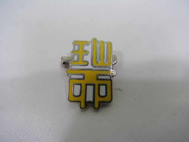 H23○愛知県立瑞陵高等学校○冬セーラー上下 箱ひだ リボン 校章