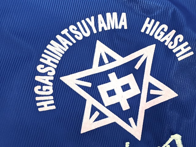 h32 東松山市立東中学校 ウインドブレイカー上下セット サイズSS 