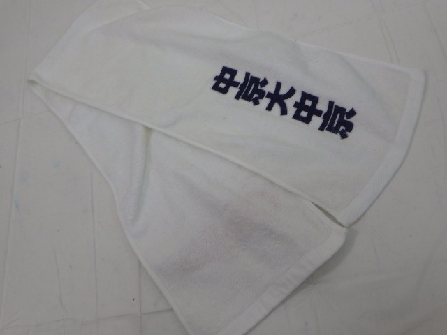 U53 中京大中京附属高校 部活動?? パーカー+タオル/yt2046【4AJ】