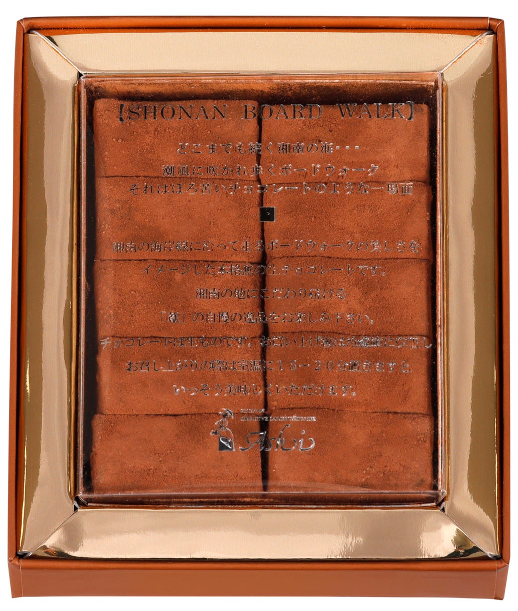 湘南ボードウォーク(10粒入)