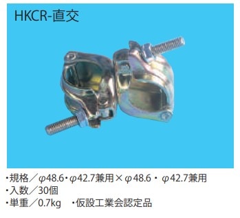 直交クランプ(30個) 平和技研製 兼用 | 消耗品・関連商品 | 足場モール 