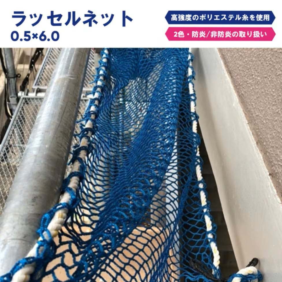 ★新品★ ラッセルネット 50×600mm【青：防災(認定外)】【10枚セット】 ラッセルネット 50×600mm｜足場と仮設資材の通販サイト【足場ワールド】