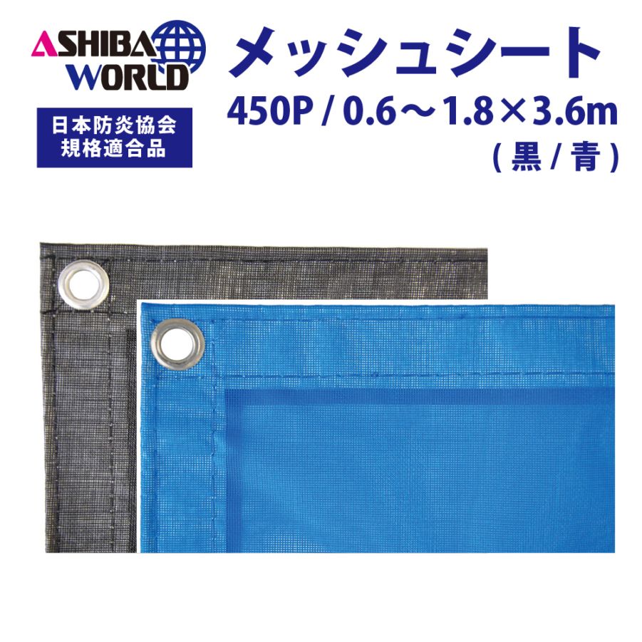 ★新品★ ラッセルネット 50×600mm【青：非防災(認定外)】【10枚セット】 ラッセルネット 50×600mm｜足場と仮設資材の通販サイト【足場ワールド】