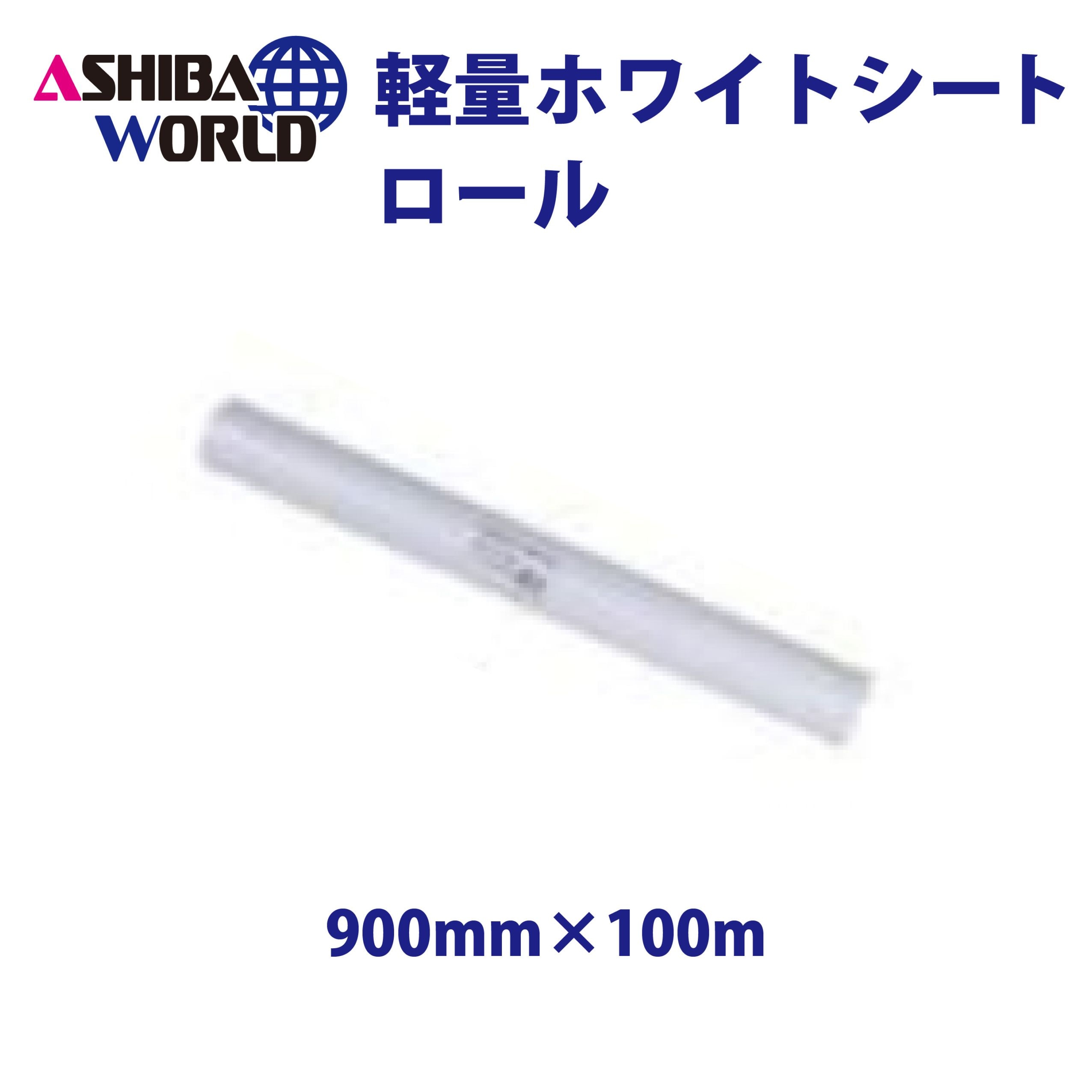 ★新品★ ラッセルネット 50×600mm【白：非防災(認定外)】【10枚セット】 ラッセルネット 50×600mm｜足場と仮設資材の通販サイト【足場ワールド】
