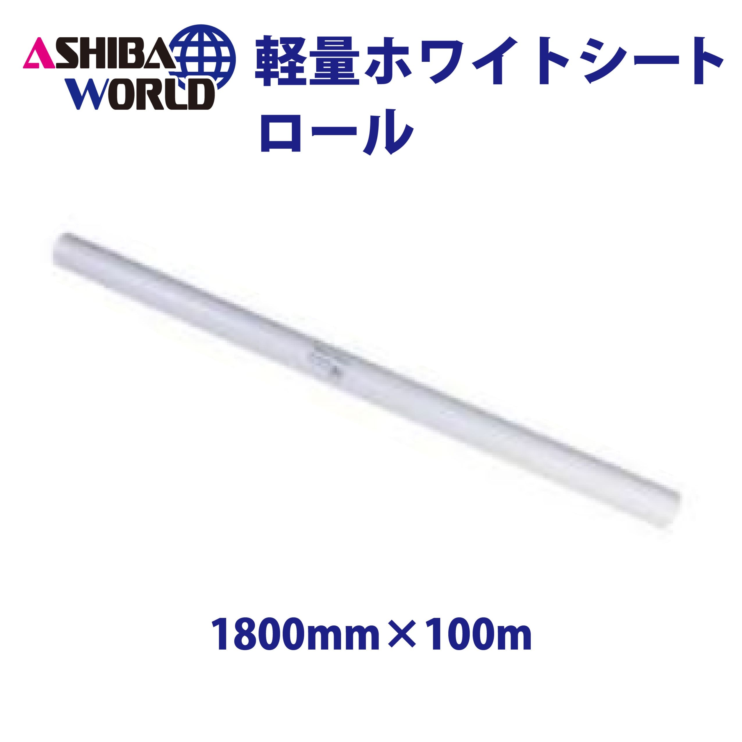 ラッセルネット 50×600mm｜足場と仮設資材の通販サイト【足場ワールド】