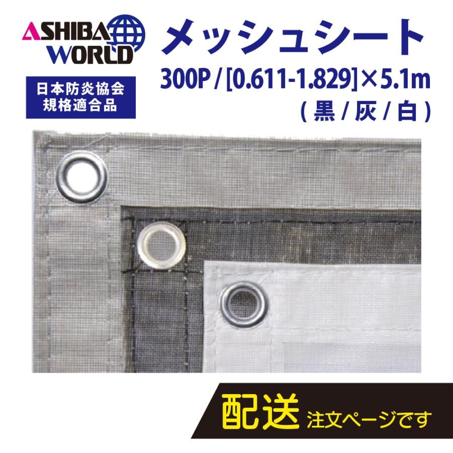 シート紐 60cm・80cm 5000本 防音 メッシュ｜足場と仮設資材の通販