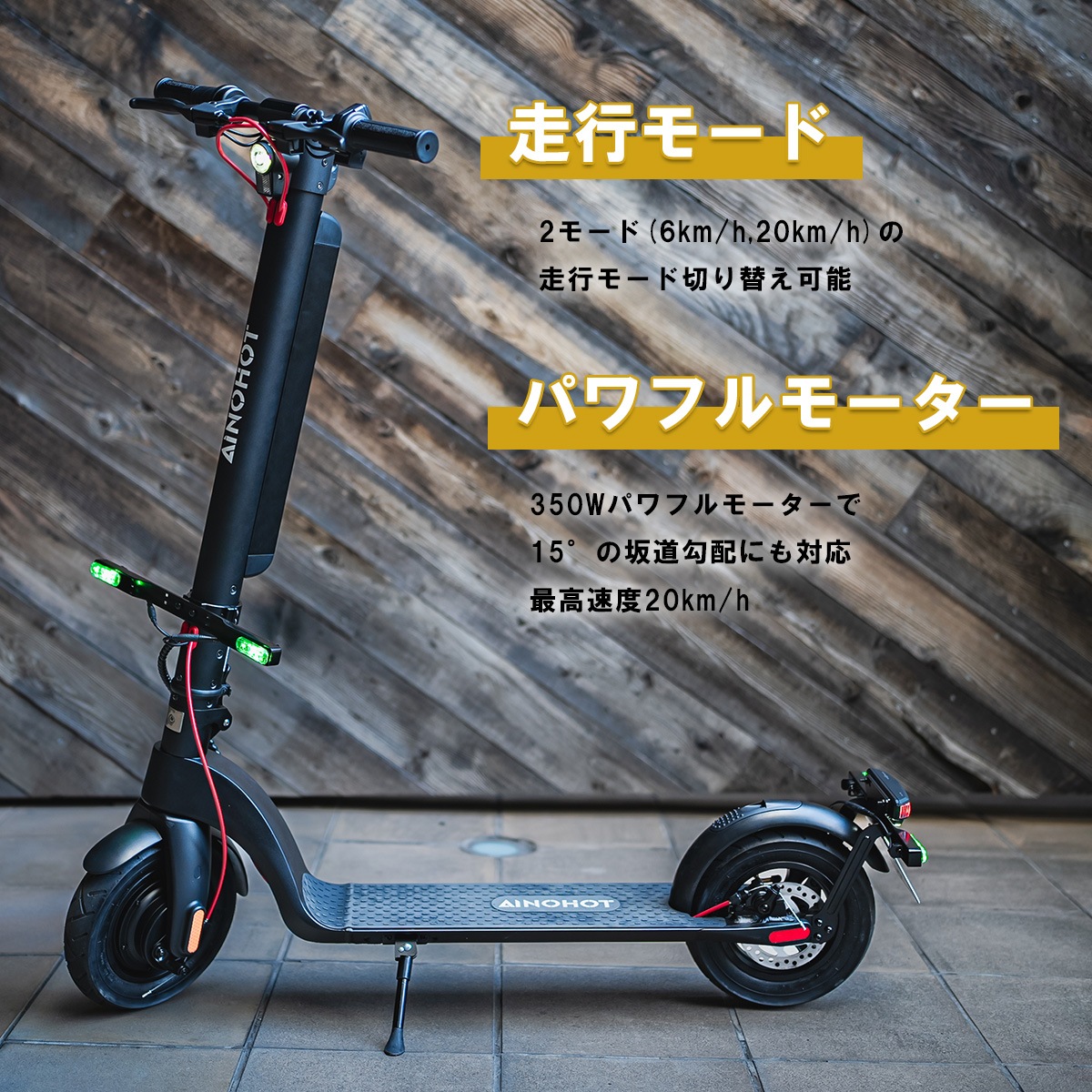 電動キックボード AINOHOT S07｜足場と仮設資材の通販サイト