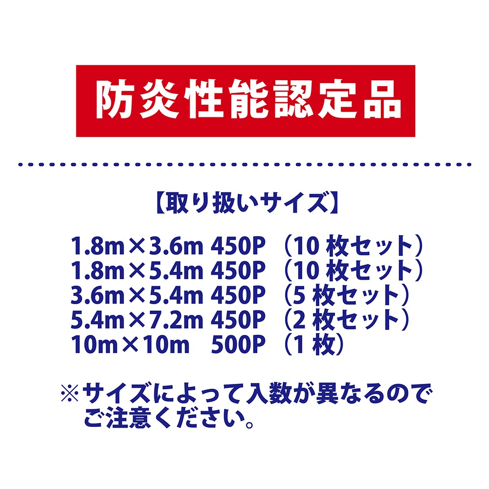 白 防炎シート 1.8×3.6/1.8×5.4/3.6×5.4/5.4×7.2/10×10｜足場と