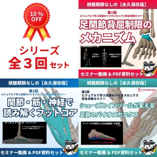 臨床5年目までに知っておきたい ビジュアルで学ぶ足部講座Ⅰ【基礎編