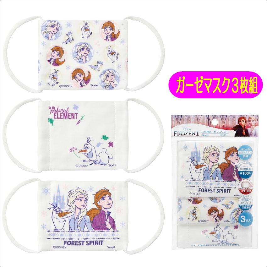 3枚組 子供 ガーゼ 12層 抗菌防臭 綿100% マスク キャラクター給食用