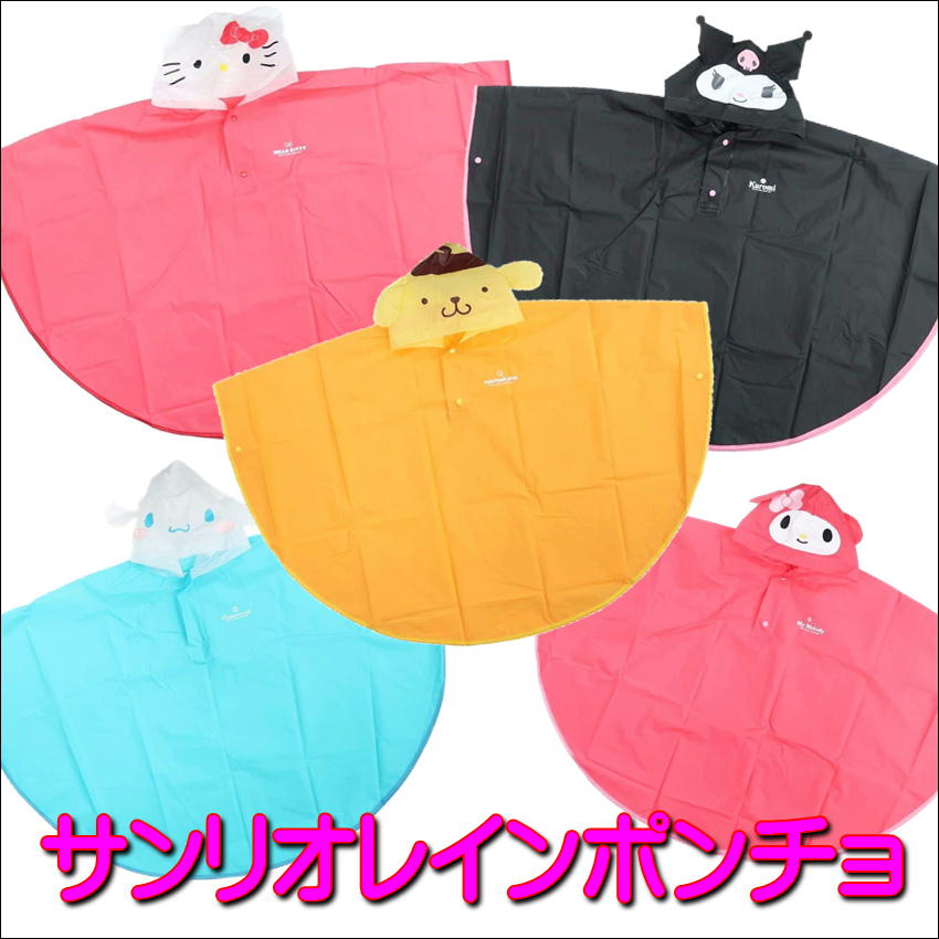 サンリオ キャラクター こども レインポンチョ 耳付き キッズ