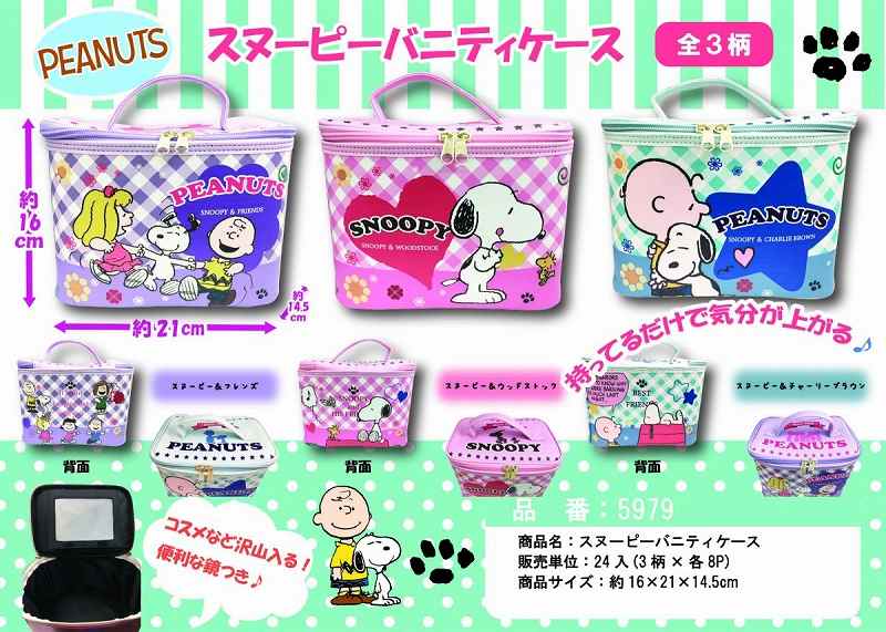 スヌーピー バニティケース 化粧ボックス コスメボックス メイクボックス コスメポーチ ボックス バニティポーチ SNOOPY IT 5979