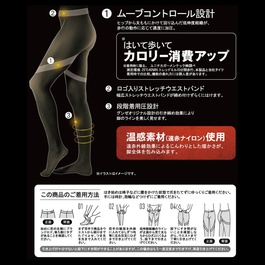GUNZE グンゼ RIZAP ライザップ 着圧タイツ 80デニール はいて歩いて