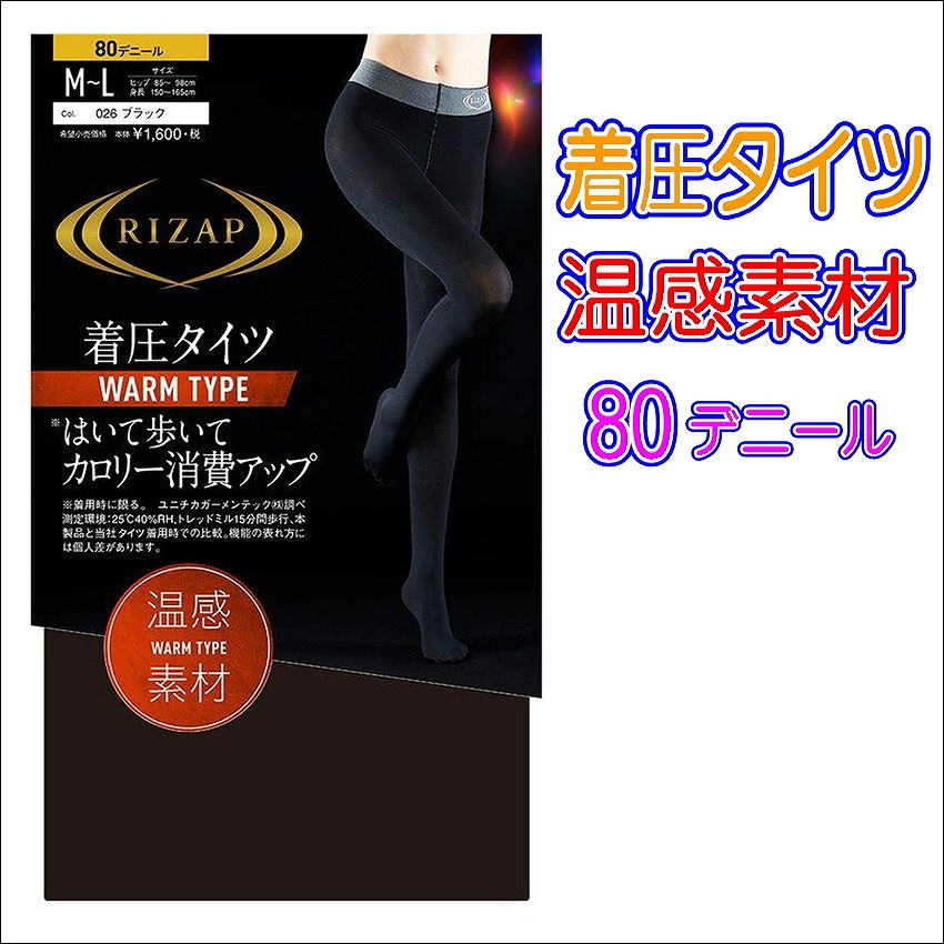 GUNZE グンゼ RIZAP ライザップ 着圧タイツ 80デニール はいて歩いて