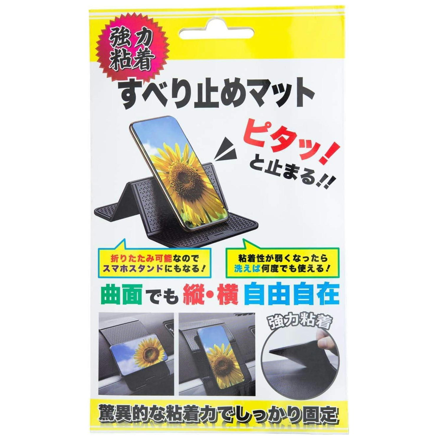強力粘着 すべり止めマット スマホスタンド スマホを置くと強力な粘着でピタッと止まる スタンドとしても使用可能 00543