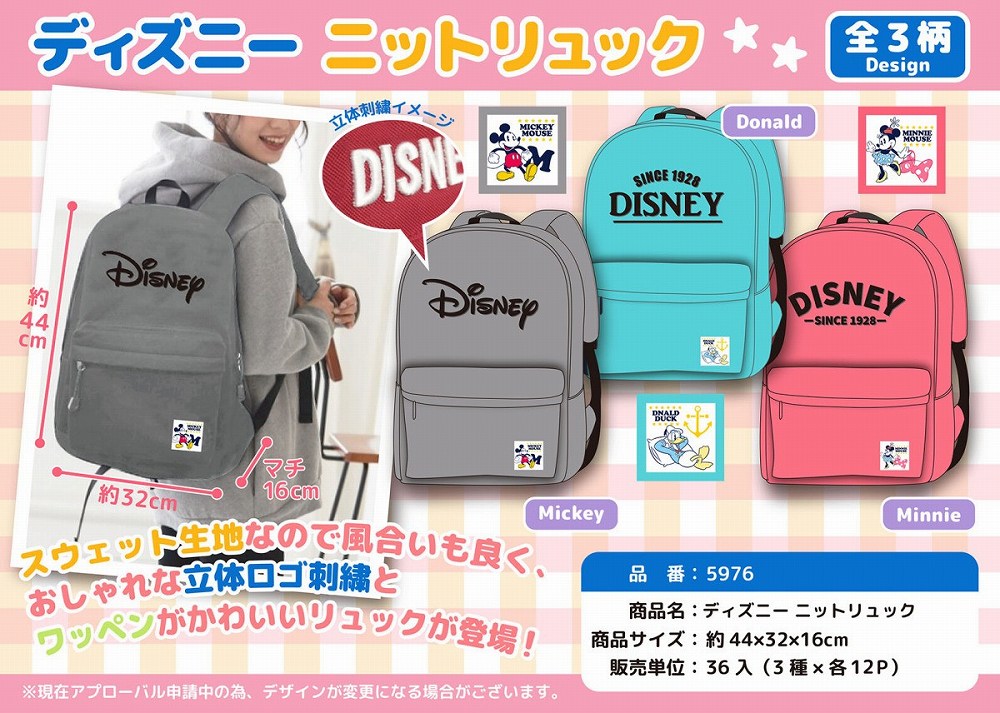 ディズニー ニットリュック | キャラクターグッズ,ディズニー