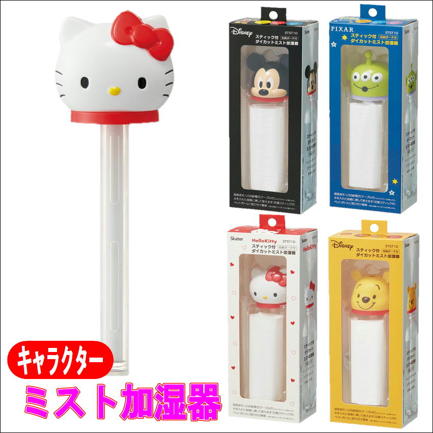 TST1Dスケーター キャラクターペットボトル対応加湿器 超音波式USB給電 