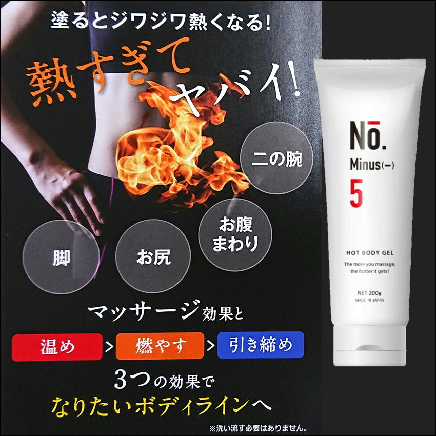 ナンバーマイナスファイブ ホットボディジェル 0ml 理想のボディ マッサージダイエット 美容と健康 美容 キャラクターグッズ専門店 Ashop