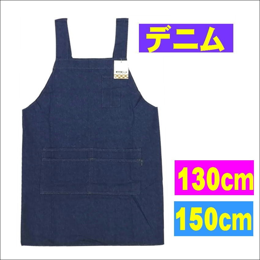 子供用 デニムエプロン