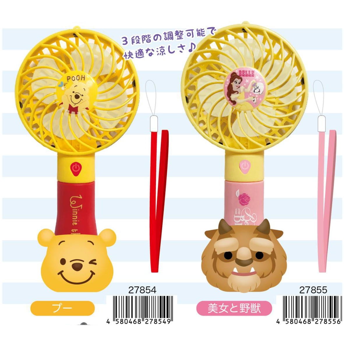 キャラクター 台座付きハンディ扇風機 ハンディファン 美女と野獣