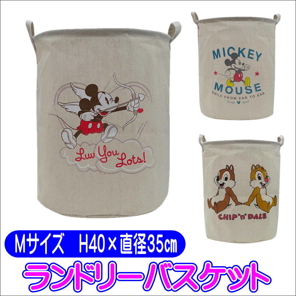ディズニーランドリーバスケットMサイズ キャラクター折りたたみ