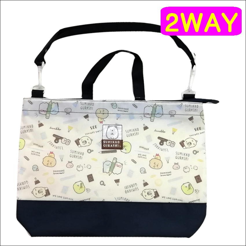 すみっコぐらし 2WAY トートバッグ キャラクター バッグ