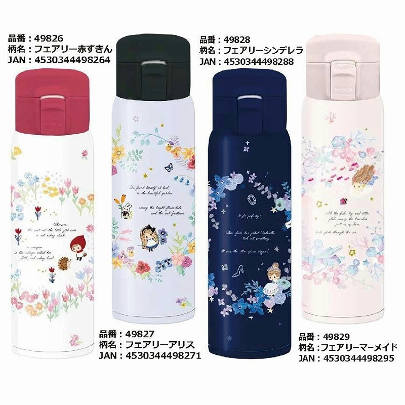 フェアリー キャラクター ワンプッシュステンレスボトル 水筒 480ml