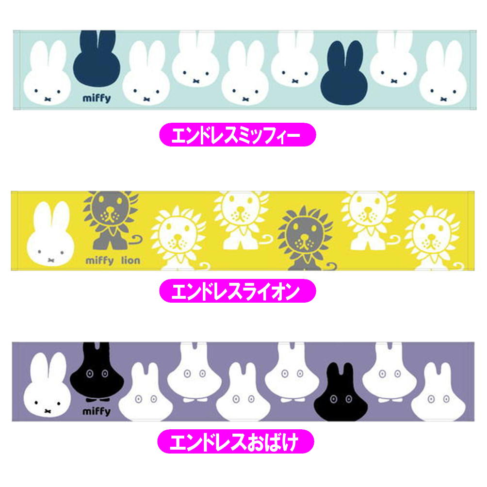 ミッフィー miffy マフラータオル キャラクタータオル