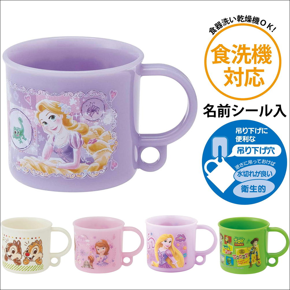 プラスチック コップ 0ml こども はみがき キッズ キャラクター ディズニー ポケモン 保育園 女の子 子ども 子供 幼稚園 男の子 給食 食洗機対応 数量は多 子供