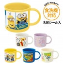 キャラクター プラコップ 食洗機対応 日本製 歯磨き コップ KE4A スケーター 200ml 入園 入学準備|コップ/グラス|ファンシー雑貨