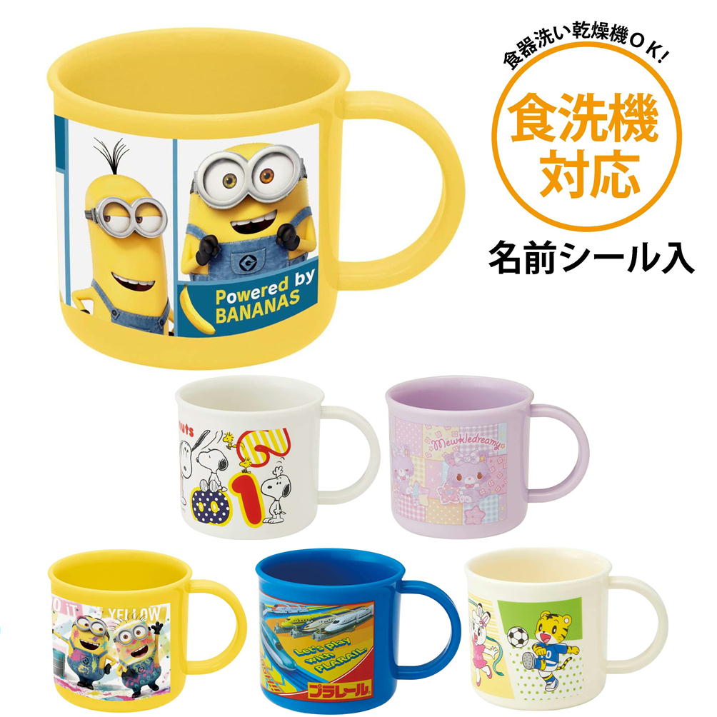 キャラクター プラコップ 食洗機対応 日本製 歯磨き コップ KE4A