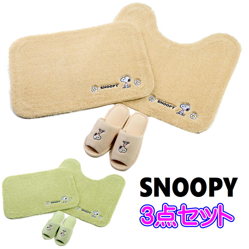 スヌーピー フラワー インテリア 3点セット 刺繍 バスマット トイレマット スリッパ SNOOPY アウトレット センコー