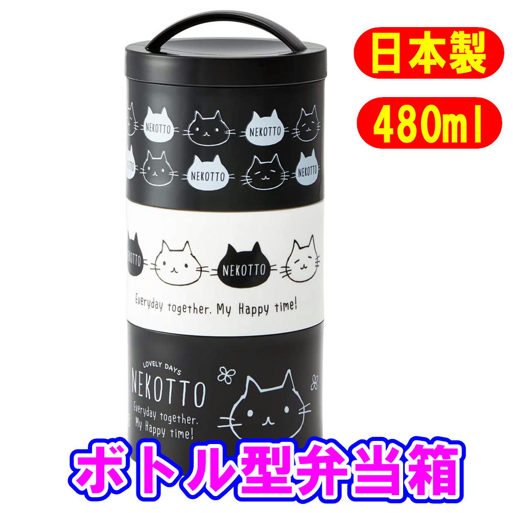 【新品未開封☆】★ ジェネ高 クリアボトル ランチボックス 涼太 龍友 4点★ LRT3 ねこっと ボトル型 3段 ランチボックス 480ml 弁当箱