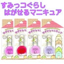 すみっコぐらし はがせる マニキュア サンエックスキャラクター SHO-BI キッズコスメ ネイルアート|リラックマ/すみっコぐらし|キャラクターグッズ