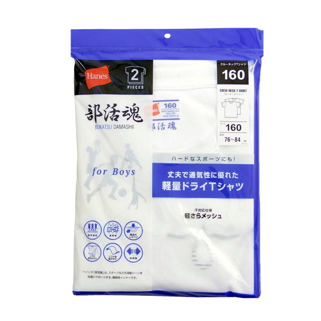 ヘインズ ジュニア クルーネック 子供 Tシャツ 2枚組 吸汗速乾 キッズ ボーイ 丸首 半袖 部活魂 HM1-G701 Hanes スポーツTシャツ