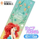 ジュニア バスタオル アリエル アンダーザシープリンセス  子供 スポーツタオル ディズニー キャラクター キッズタオル 40×110cm 丸眞|ディズニー|キャラクターグッズ