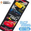 ジュニア バスタオル カーズ カミングファスト 子供 スポーツタオル ディズニー キャラクター キッズタオル 40×110cm 丸眞|ディズニー|キャラクターグッズ