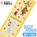 ����˥� �Х������� �ࡼ�ߥ� ���������ࡼ�ߥ� �Ҷ� ���ݡ��ĥ����� MOOMIN ����饯���� ���å������� 40��110cm ����