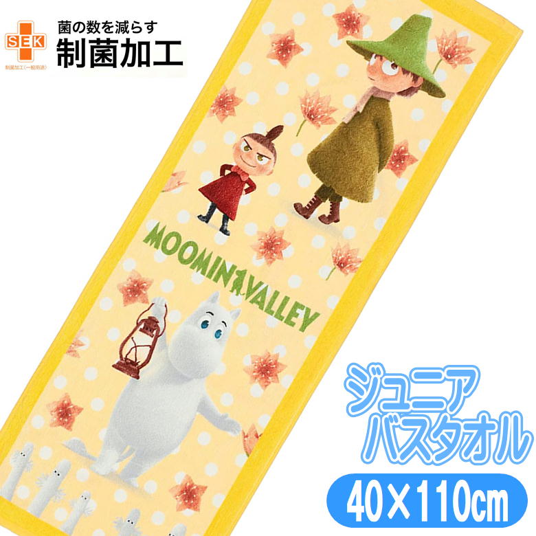 Finlayson ムーミン バスタオル 70x140cm ☆新品未使用 ジュニア バスタオル ムーミン イエロームーミン 子供 スポーツタオル