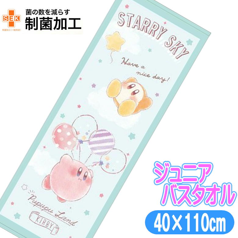 バスタオル ジュニア 星のカービィ コットンキャンディ ふうせん