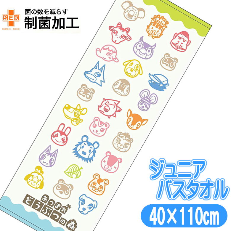 どうぶつの森　タオル 任天堂 あつまれどうぶつの森 巻きタオル80cm丈 住民アイコン柄
