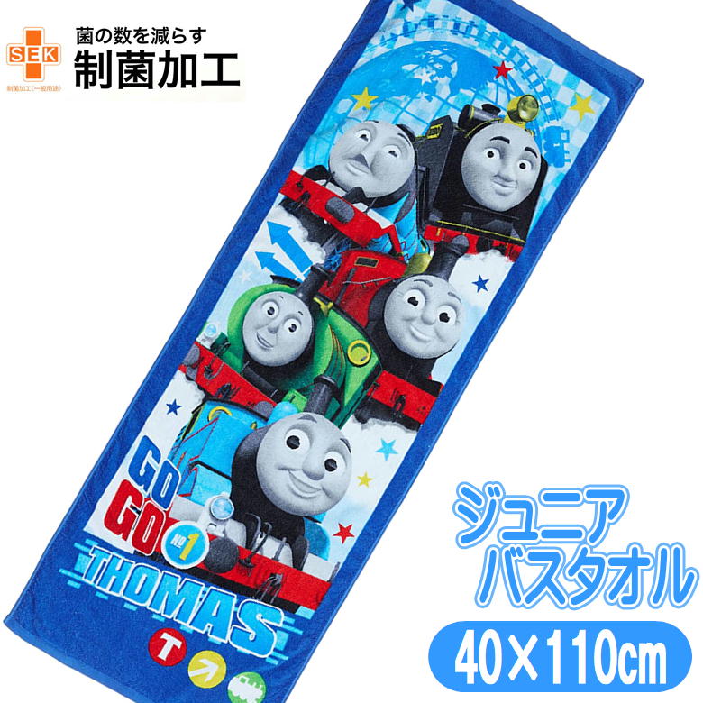 バスタオル ジュニア きかんしゃトーマス ゴーゴートレインズ 子供 スポーツタオル キャラクター キッズタオル 40 110cm 丸眞 ホームファッション タオル バスタオル キャラクターグッズ専門店 Ashop