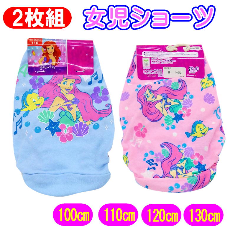 アリエル 女児 カラーショーツ 2枚組 リトルマーメイド ディズニー プリンセス キャラクター パンツ 女の子 インナー タキヒョー