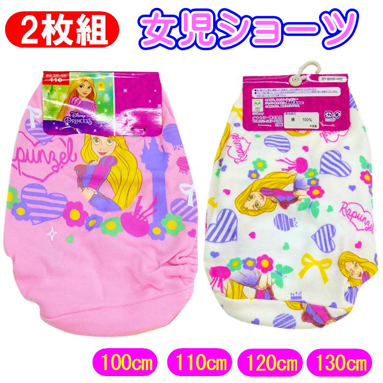 ラプンツェル 女児 カラーショーツ 2枚組 ディズニー プリンセス キャラクター パンツ 女の子 インナー タキヒョー
