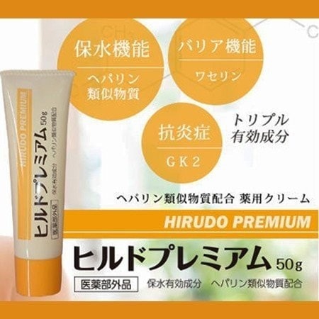 ヒルドプレミアム 50g ヘパリン ヘパリン類似物質クリーム  医薬部外品 日本製 ゆうパケット SF 4573342840543