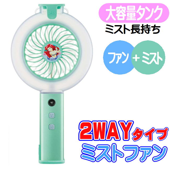 ディズニー ファンタスティックジャパン 在庫限り】【Disney公式】ハンディファン Portable Fan