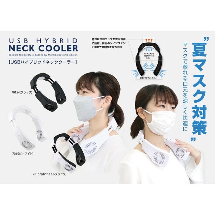 ホワイト ネッククーラー USBケーブル付き Amazon | THANKO ネッククーラーSlim対応 リモコン付きUSB